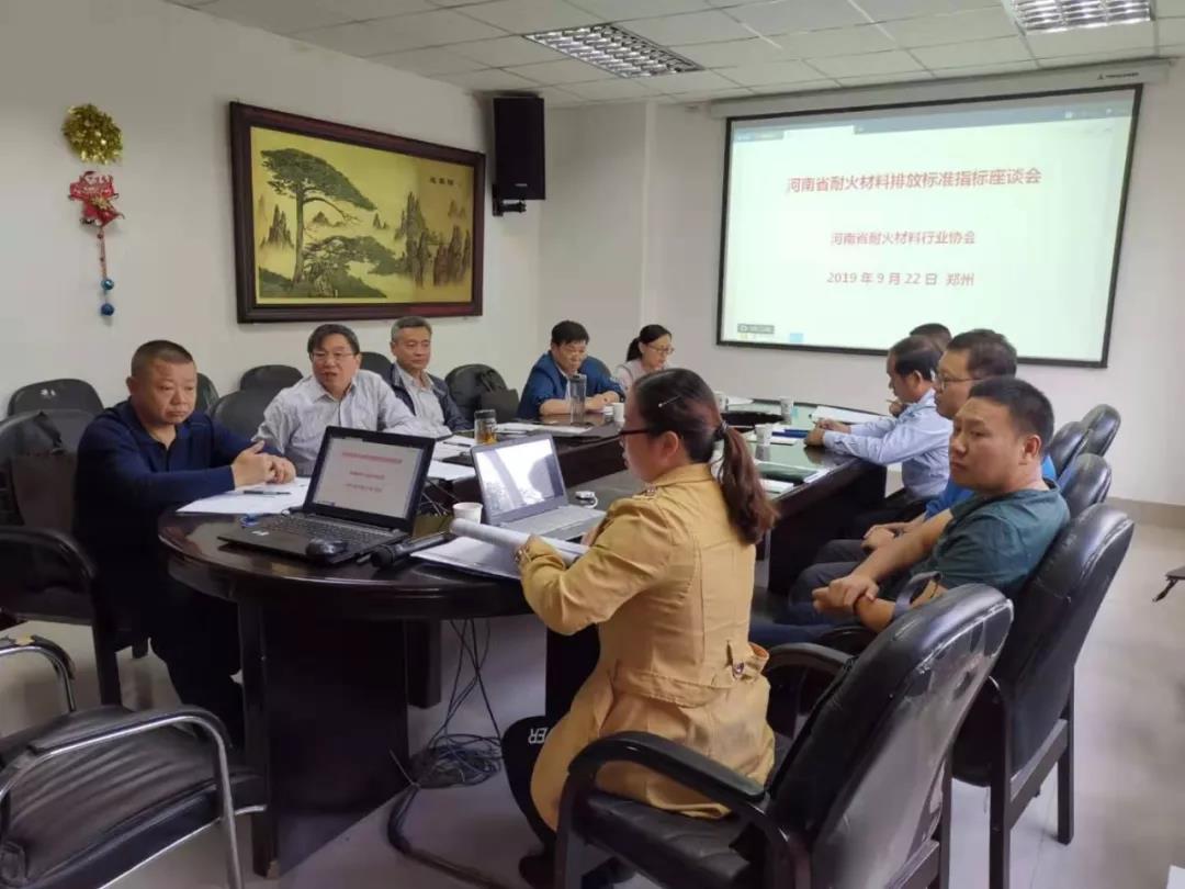 河南耐火材料排放標準指標設(shè)置座談會在鄭州召開 河南耐火材料排放標準指標設(shè)置座談會在鄭州召開