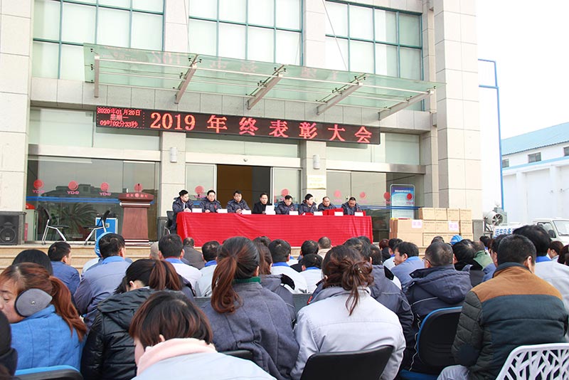 遠(yuǎn)東耐材2019年終總結(jié)表彰大會 遠(yuǎn)東耐材2019年終總結(jié)表彰大會