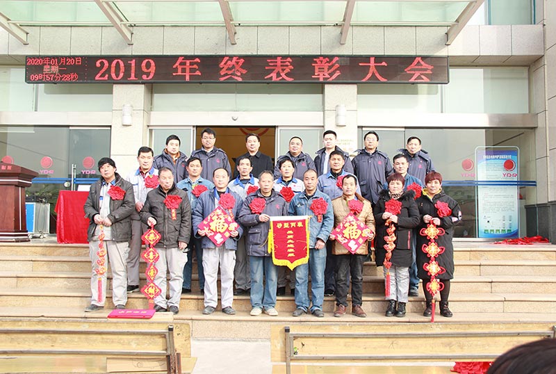 遠(yuǎn)東耐材2019年終總結(jié)表彰大會 遠(yuǎn)東耐材2019年終總結(jié)表彰大會