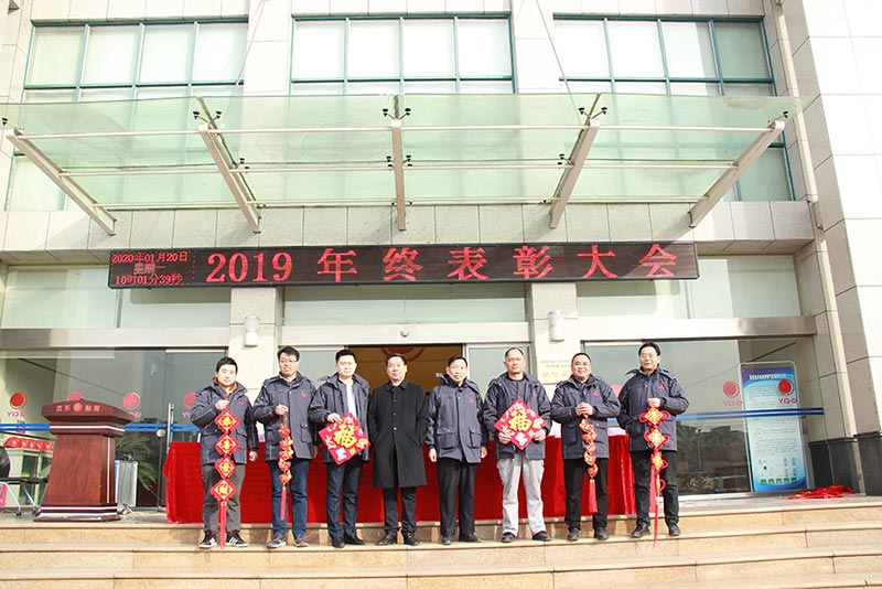 遠(yuǎn)東耐材2019年終總結(jié)表彰大會 遠(yuǎn)東耐材2019年終總結(jié)表彰大會