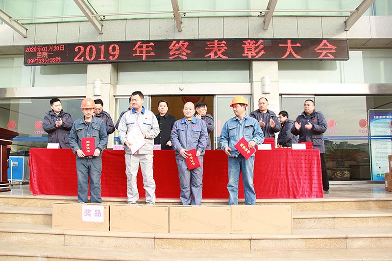 遠(yuǎn)東耐材2019年終總結(jié)表彰大會 遠(yuǎn)東耐材2019年終總結(jié)表彰大會