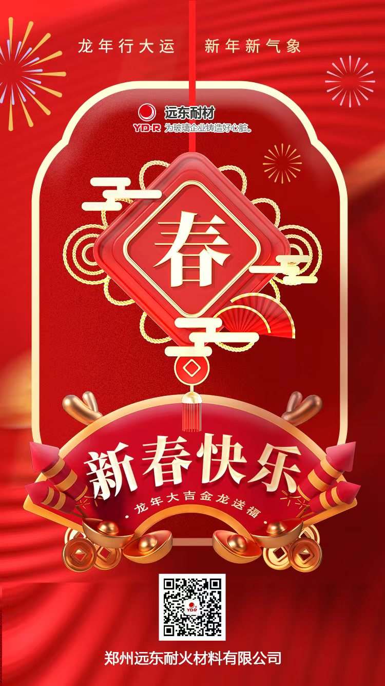 鄭州遠(yuǎn)東祝大家新年快樂