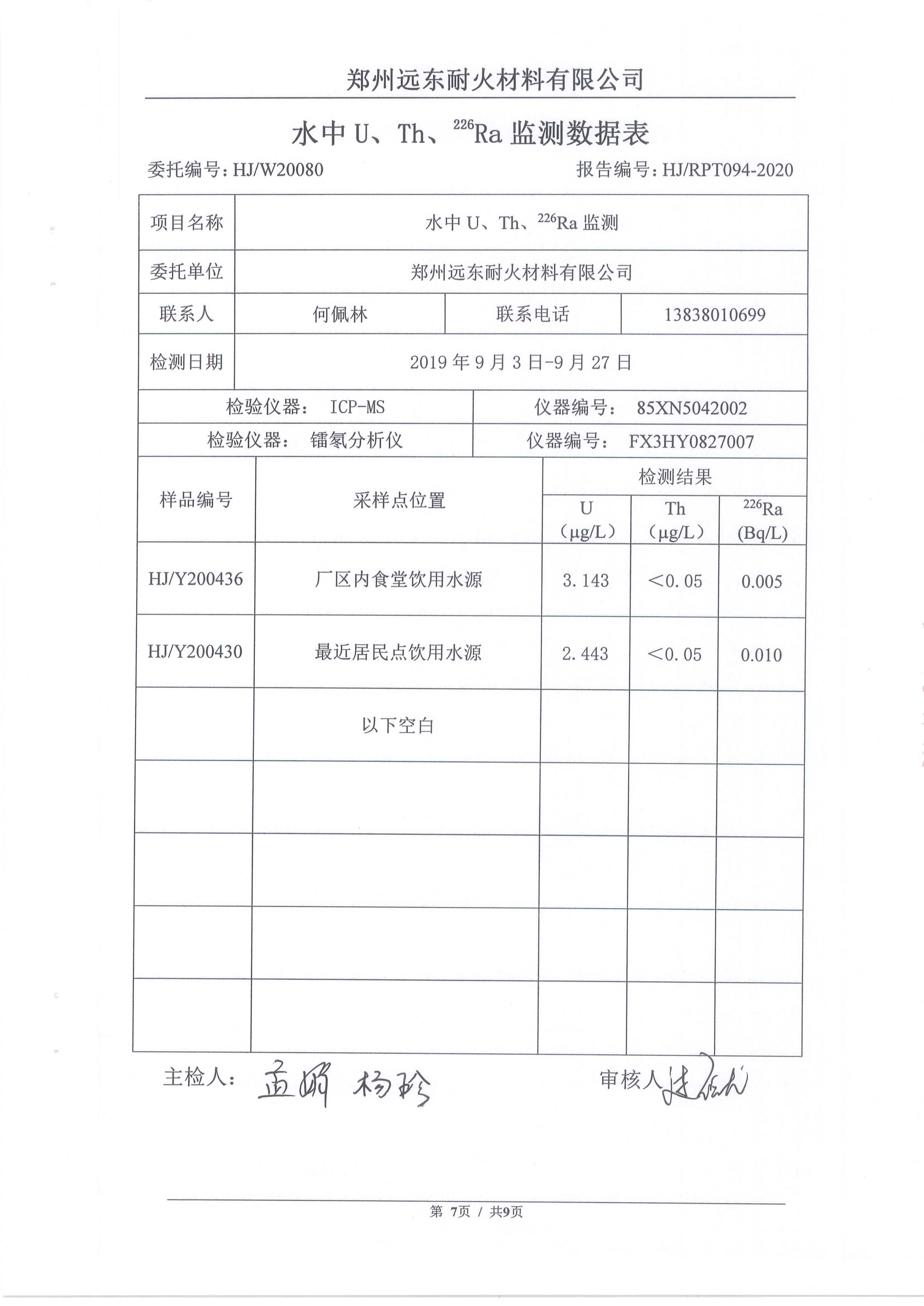 2020年環(huán)境輻射檢測(cè)報(bào)告