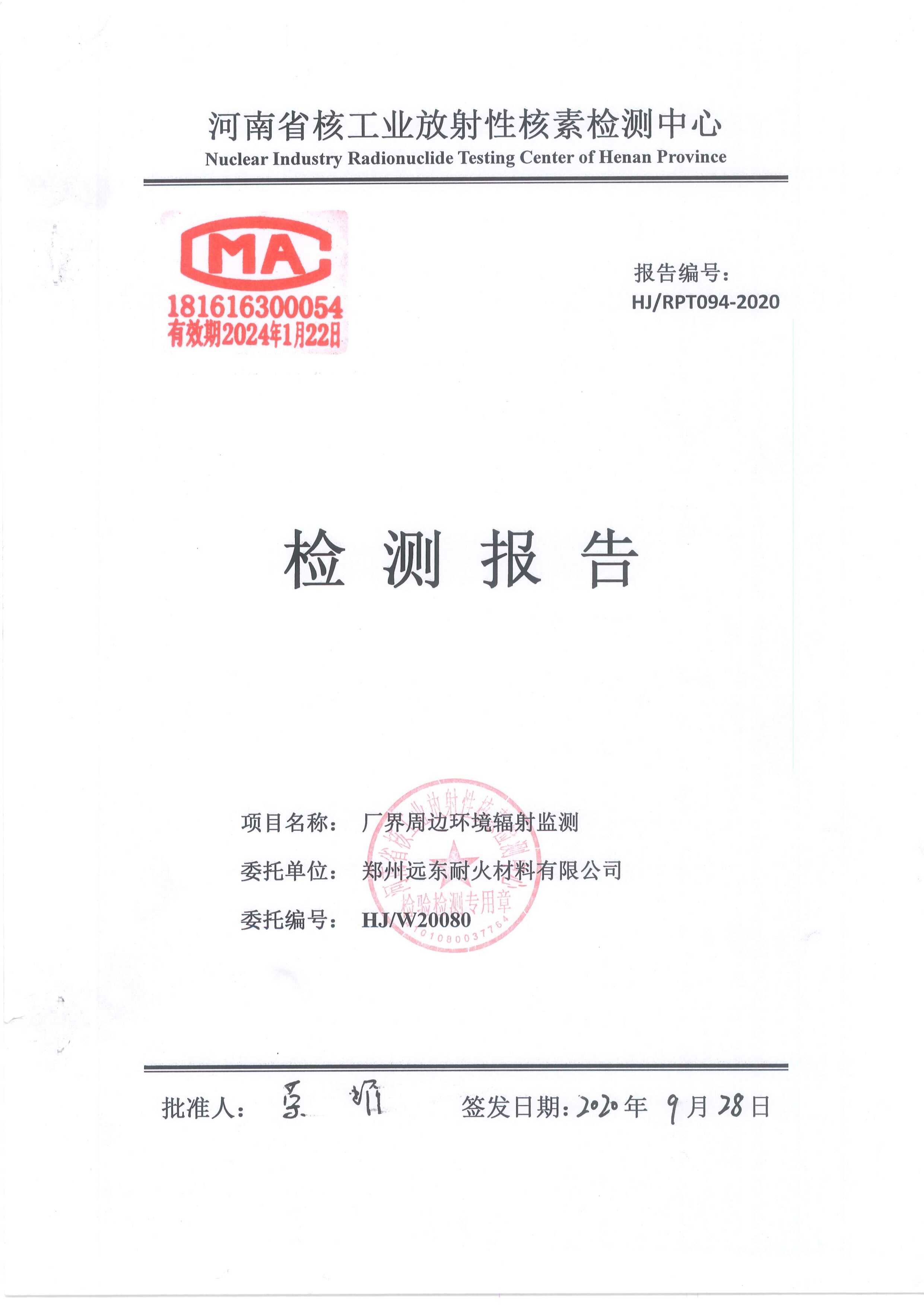 2020年環(huán)境輻射檢測(cè)報(bào)告