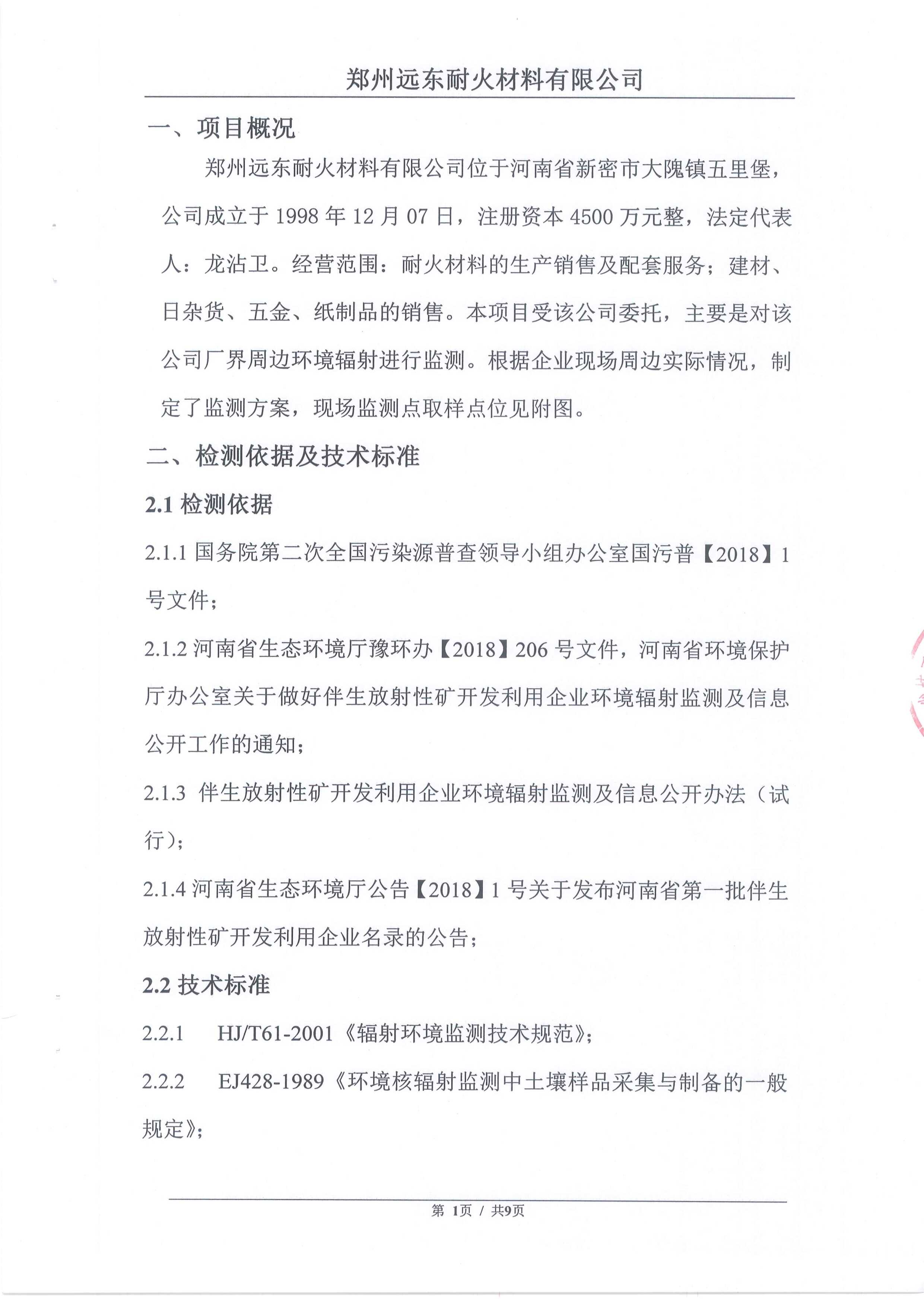 2020年環(huán)境輻射檢測(cè)報(bào)告