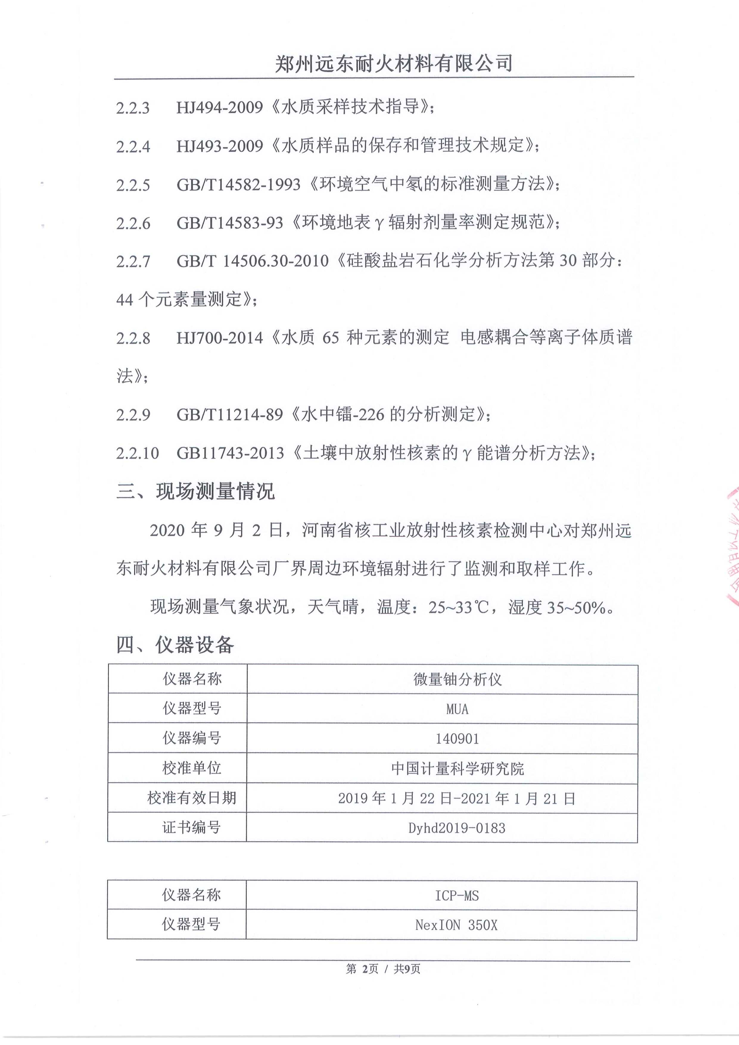 2020年環(huán)境輻射檢測(cè)報(bào)告